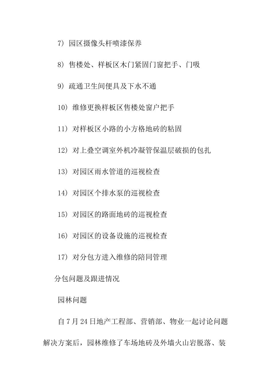 物业管理月度工作总结_第3页