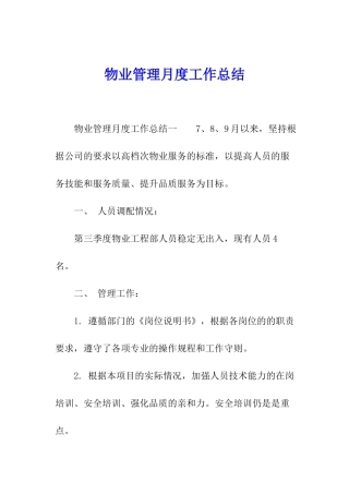 物业管理月度工作总结