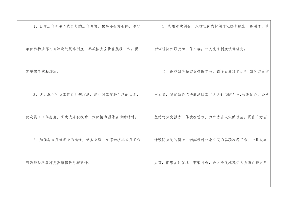 物业管理月工作总结报告_第2页