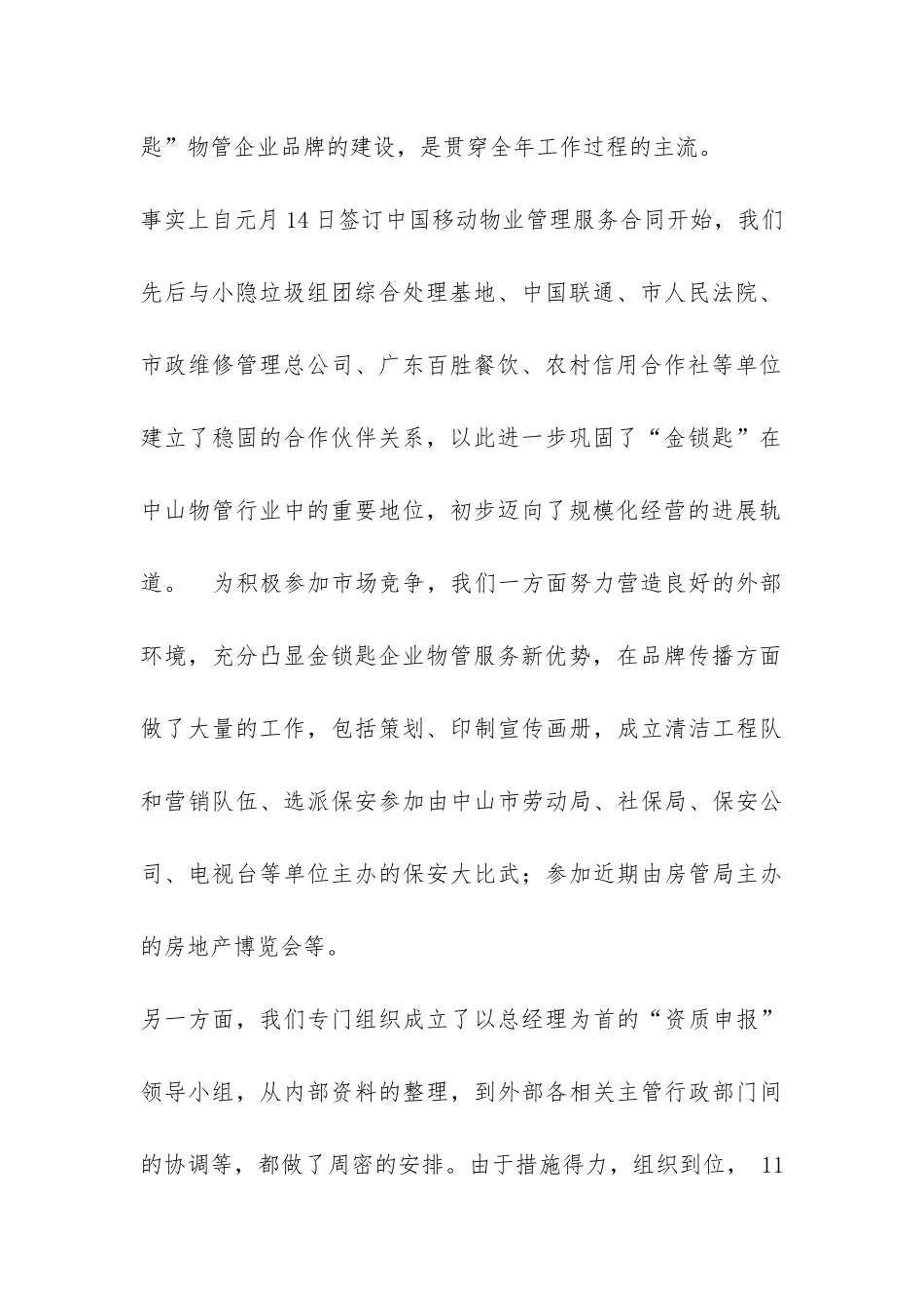 物业管理有限公司2024年工作总结-_第2页