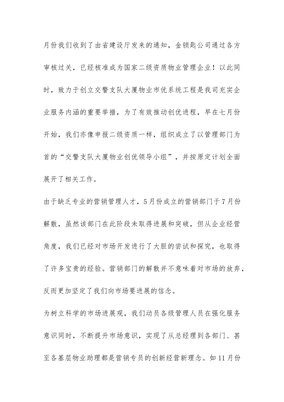 物业管理有限公司2024年工作总结-_第3页