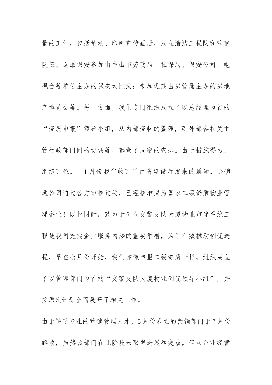 物业管理有限公司XX年工作总结-_第2页