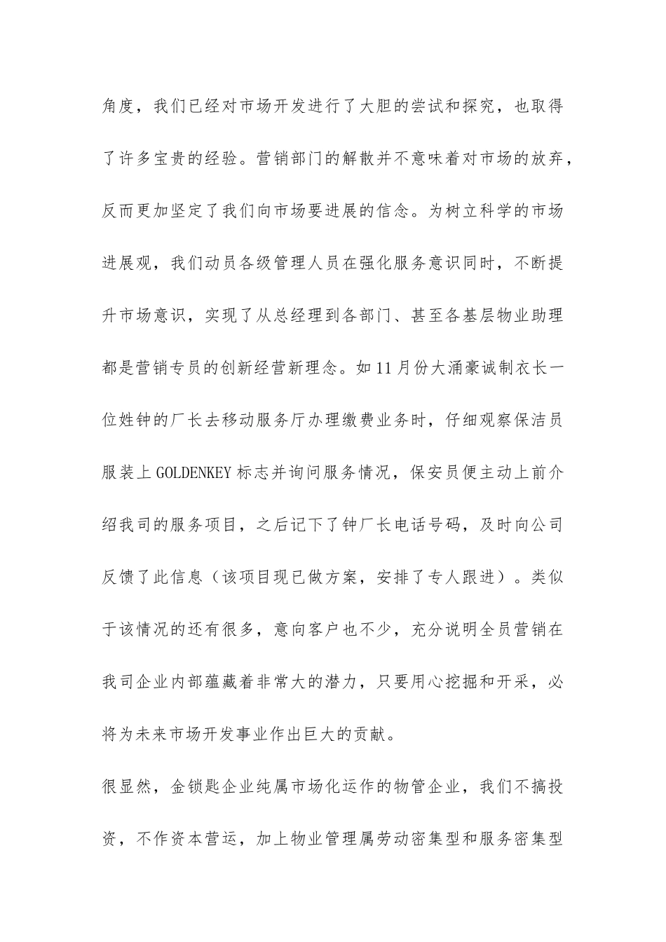 物业管理有限公司XX年工作总结-_第3页