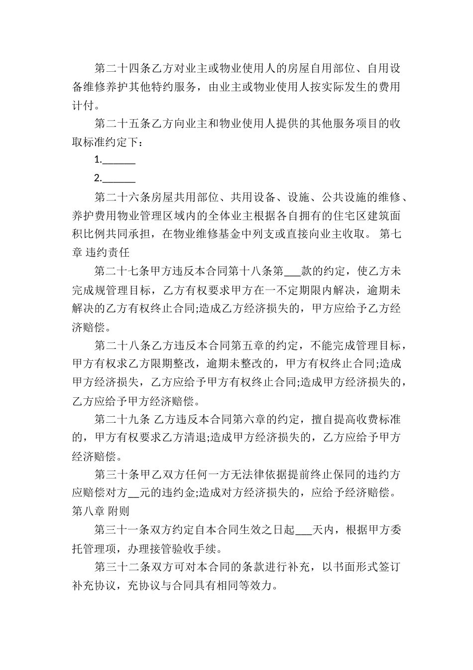 物业管理服务合同(2)_第3页