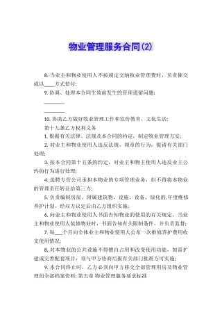 物业管理服务合同(2)