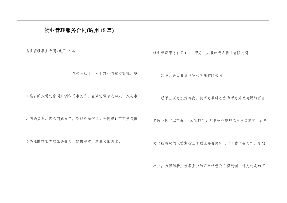 物业管理服务合同(通用15篇)_第1页