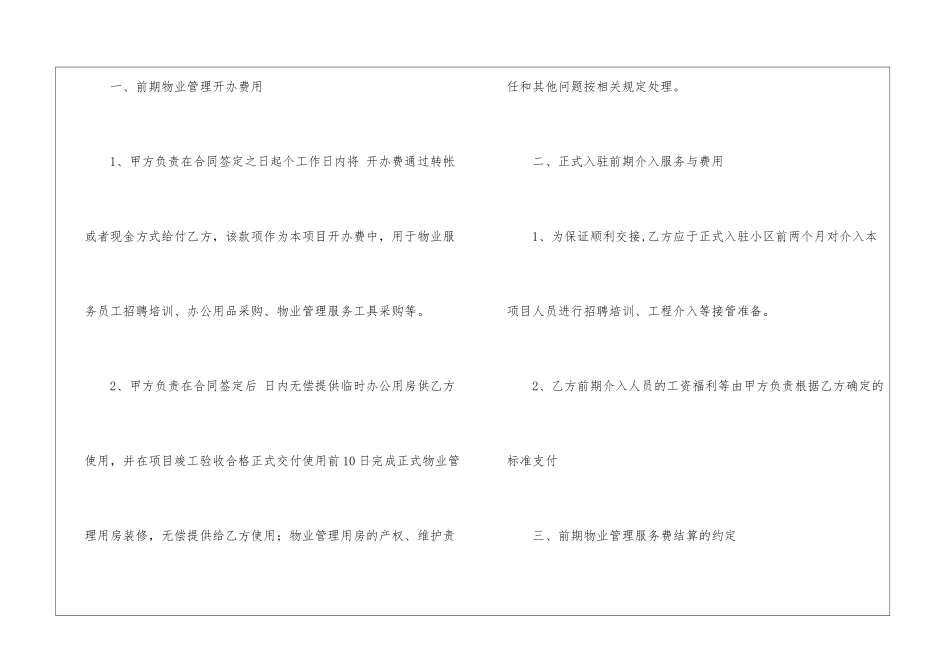物业管理服务合同(通用15篇)_第2页