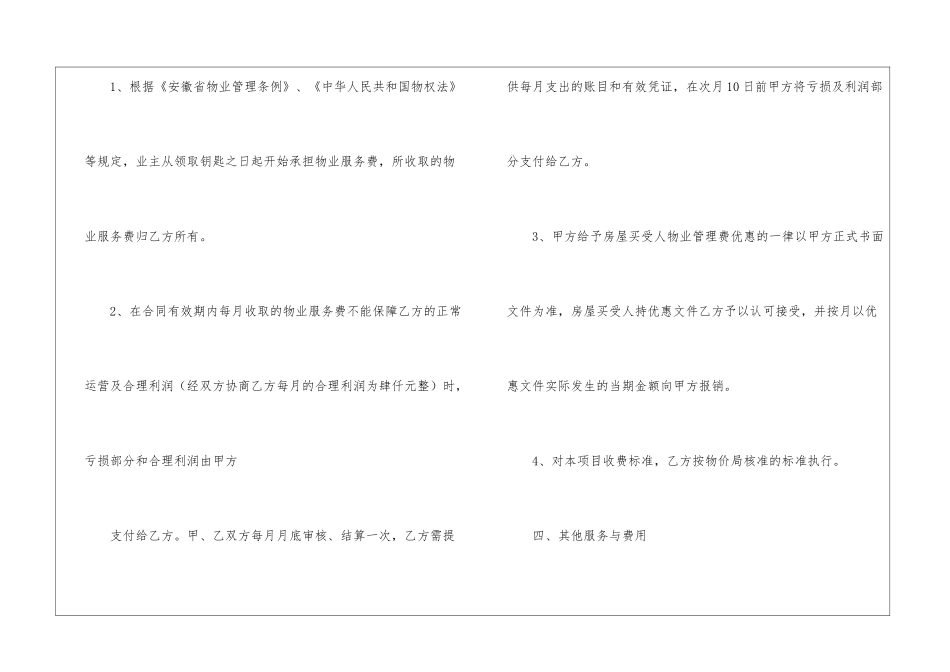 物业管理服务合同(通用15篇)_第3页