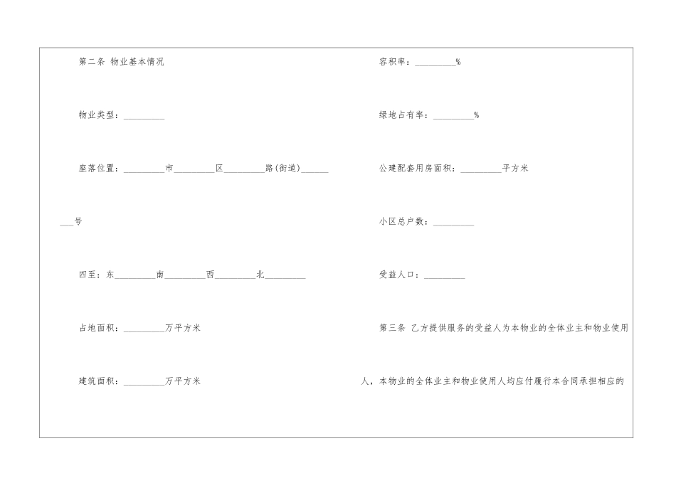 物业管理服务合同(精选4篇)_第2页