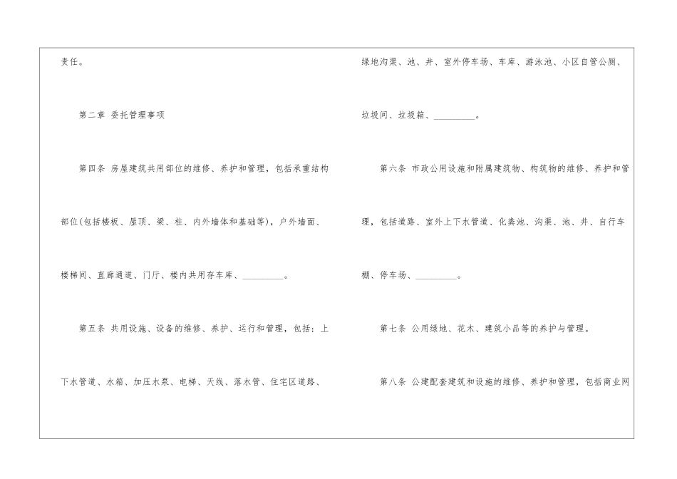 物业管理服务合同(精选4篇)_第3页