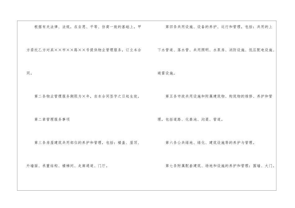 物业管理服务合同_第2页