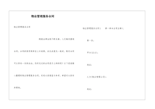 物业管理服务合同