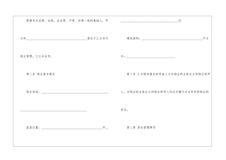 物业管理服务合同范本(15篇)_第2页