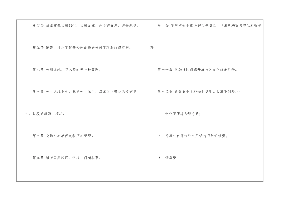 物业管理服务合同范本(15篇)_第3页