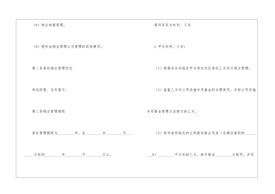 物业管理服务合同范本(通用15篇)_第3页