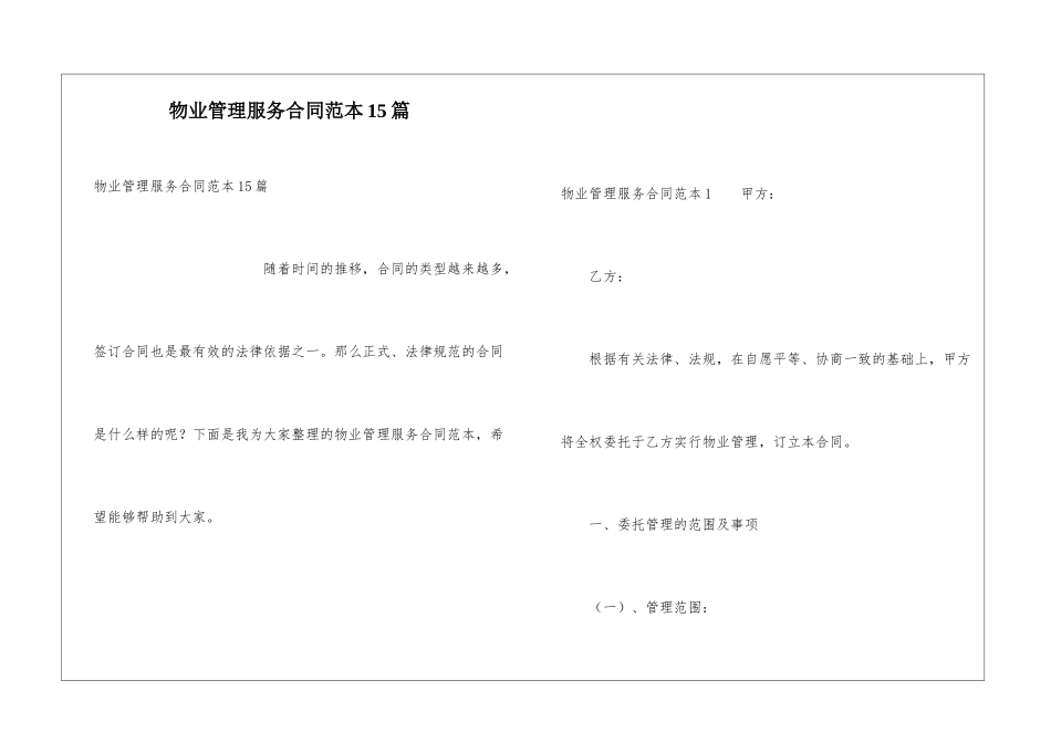 物业管理服务合同范本15篇_第1页