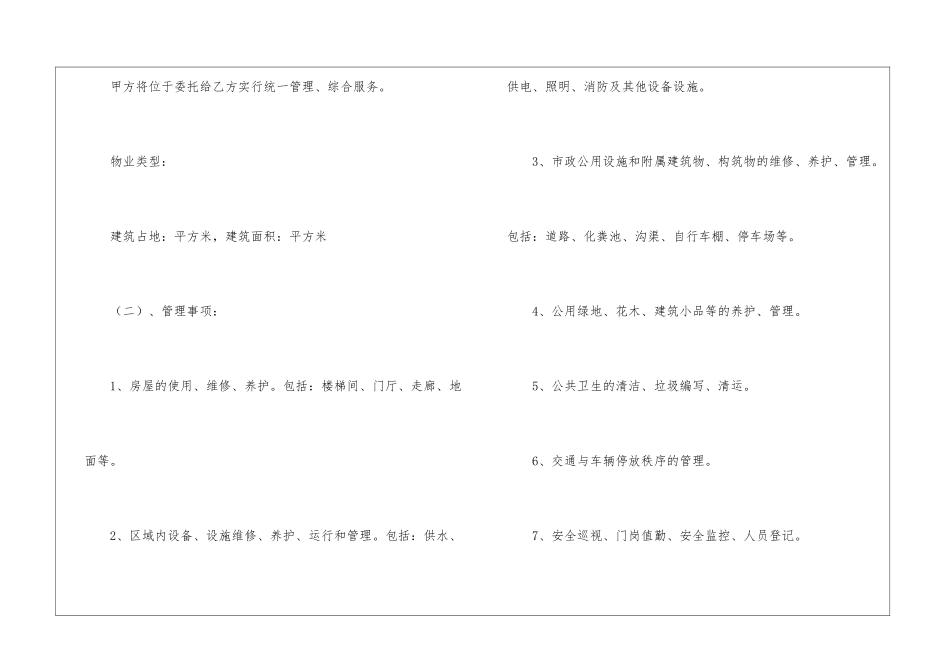 物业管理服务合同范本15篇_第2页