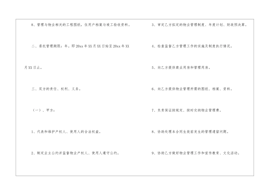物业管理服务合同范本15篇_第3页