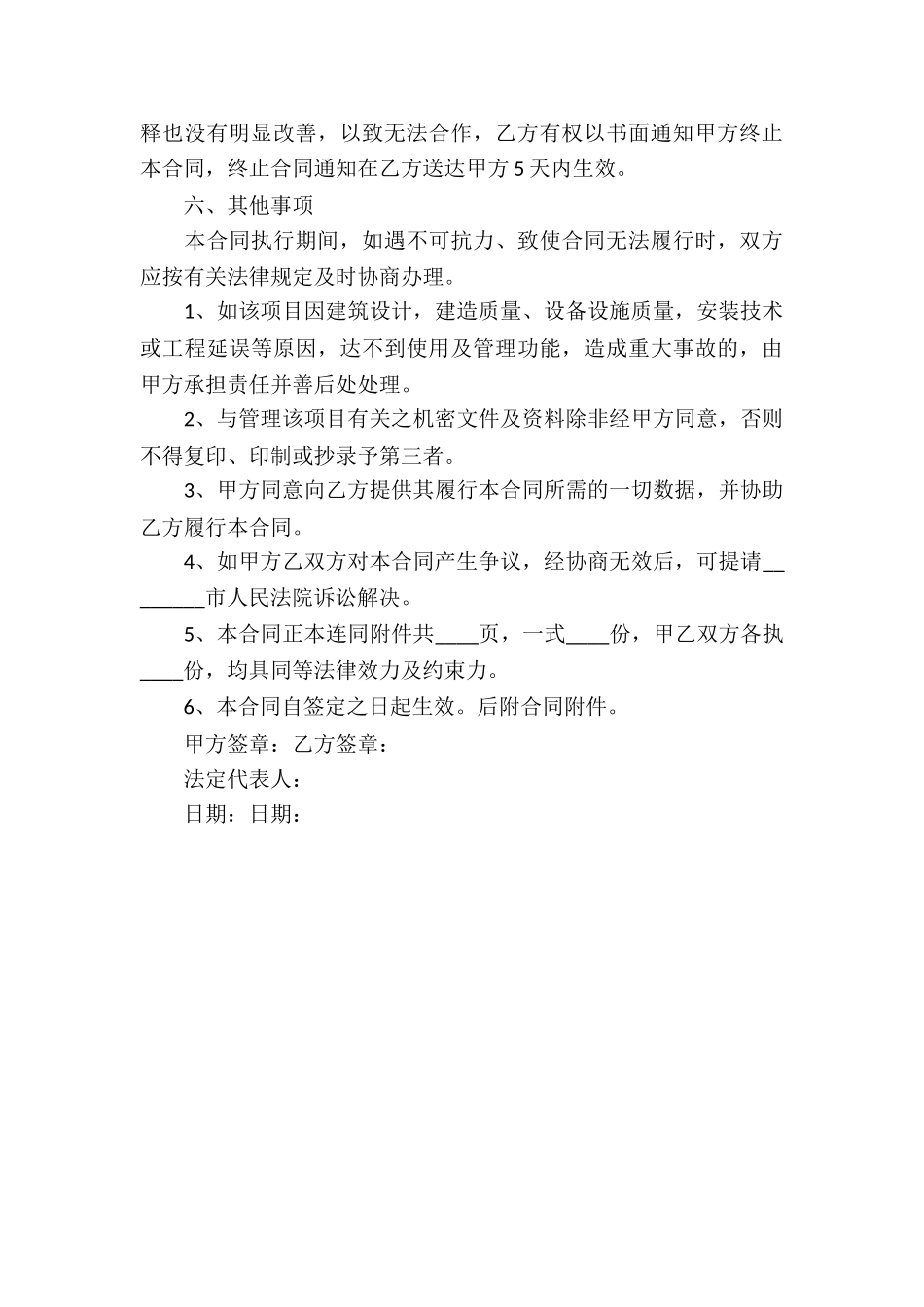 物业管理服务顾问合同_第3页