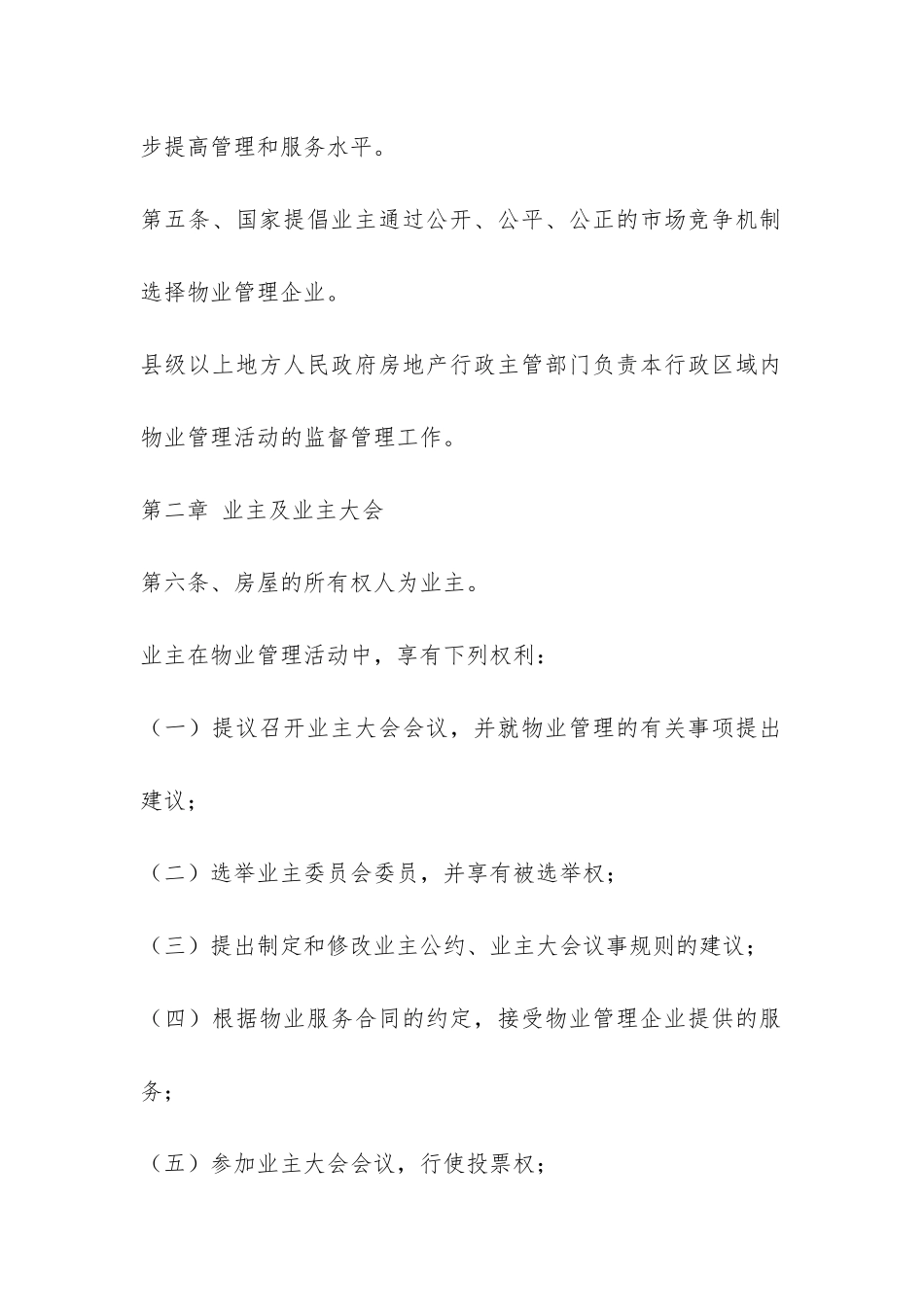 物业管理条例实施细则-_第2页