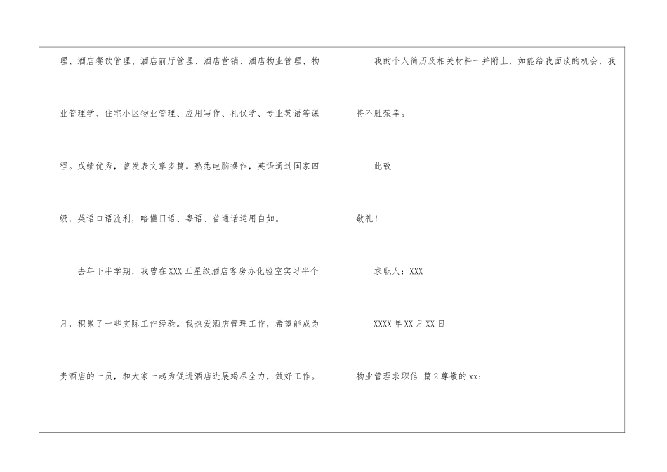 物业管理求职信4篇_第2页