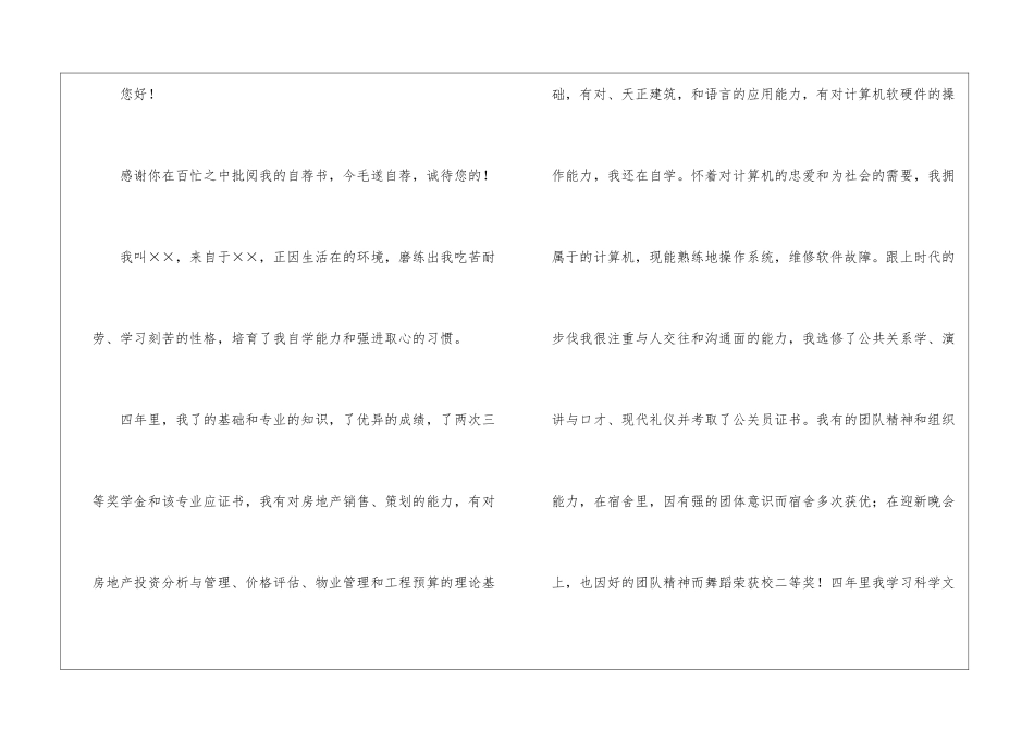 物业管理求职信4篇_第3页