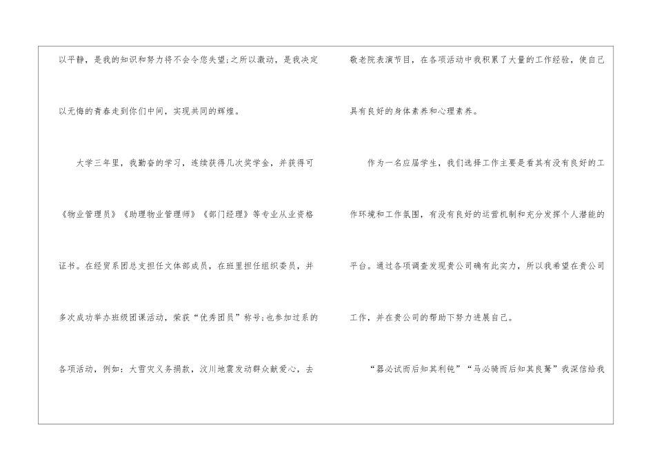 物业管理求职信四篇_第3页