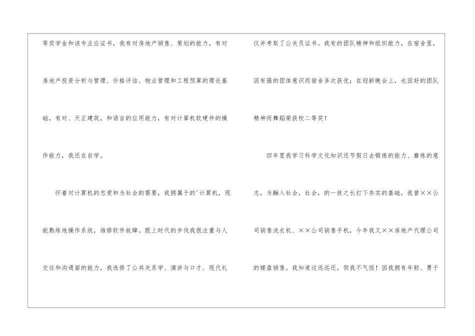 物业管理求职信三篇_第2页