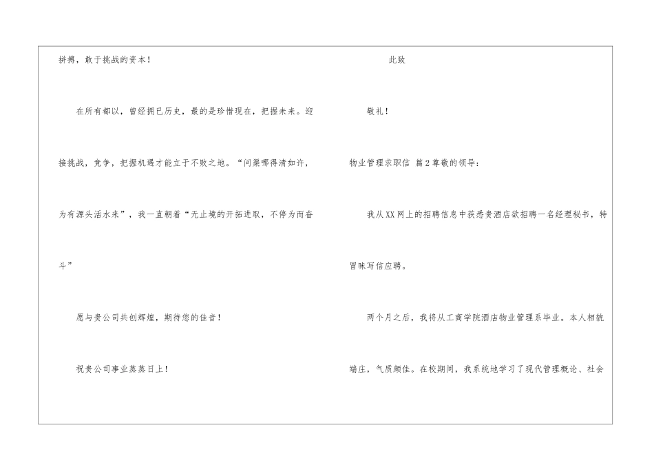 物业管理求职信三篇_第3页