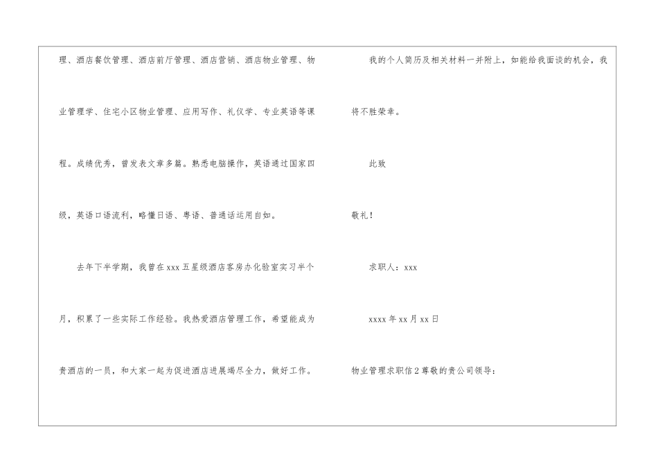 物业管理求职信_第2页