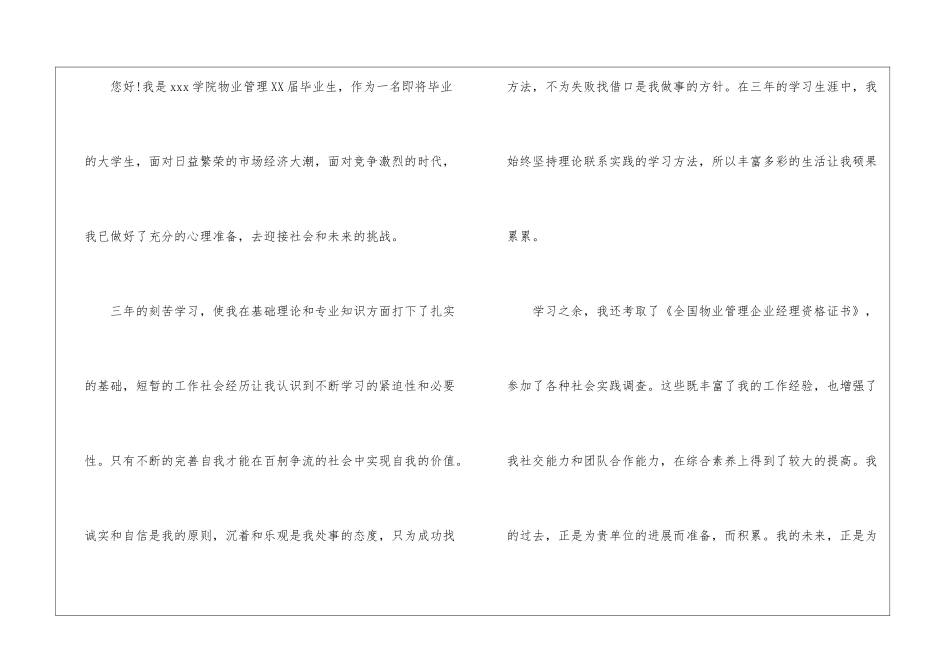物业管理求职信_第3页