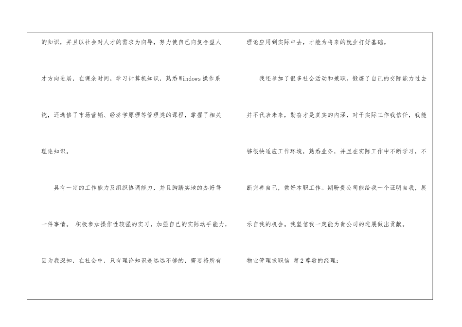 物业管理求职信汇总八篇_第2页