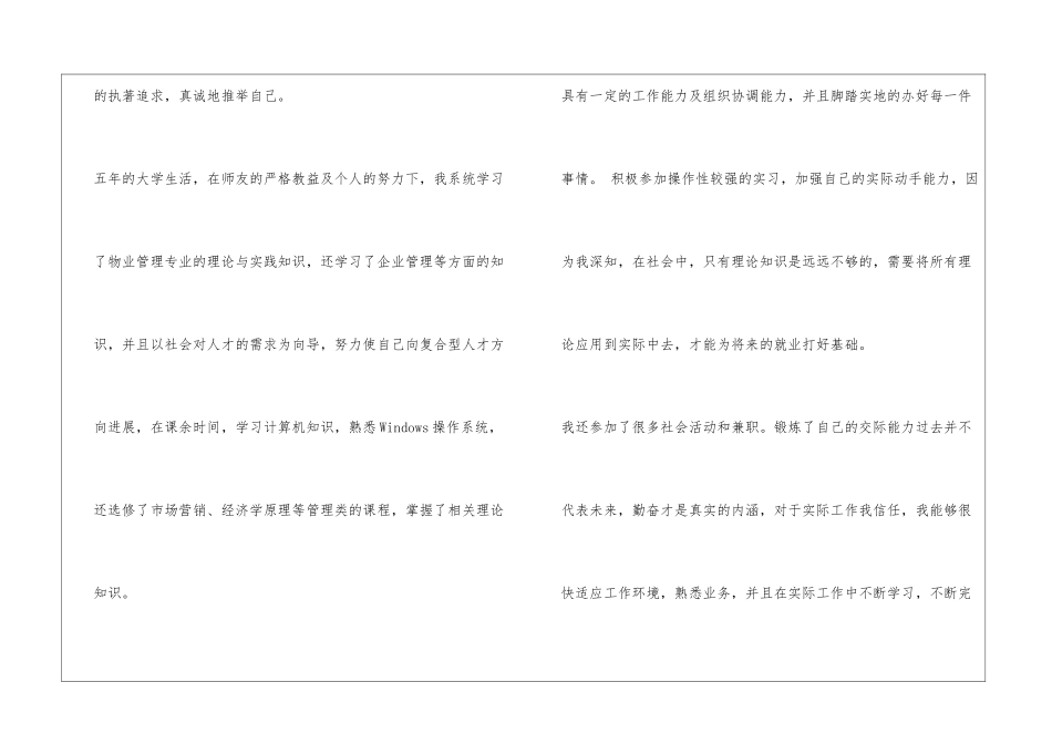 物业管理求职信集锦5篇_第2页