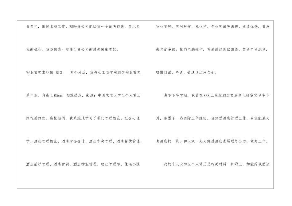 物业管理求职信集锦5篇_第3页