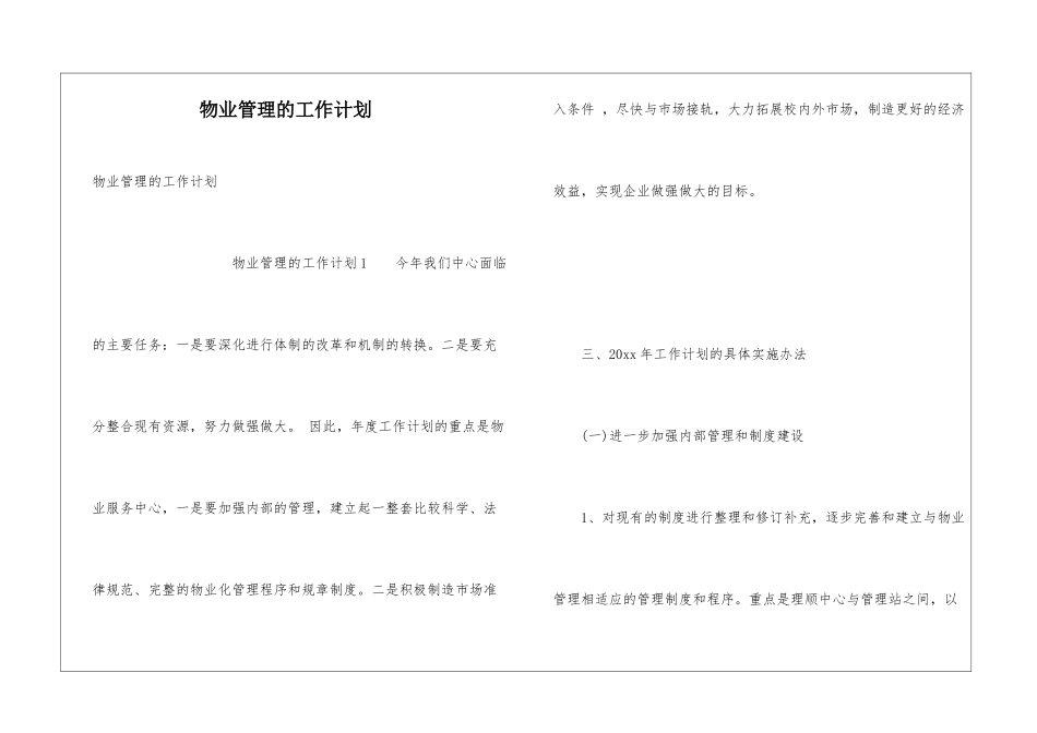 物业管理的工作计划_第1页