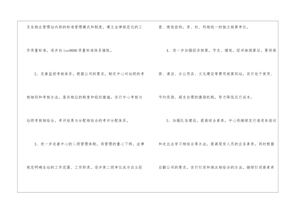 物业管理的工作计划_第2页