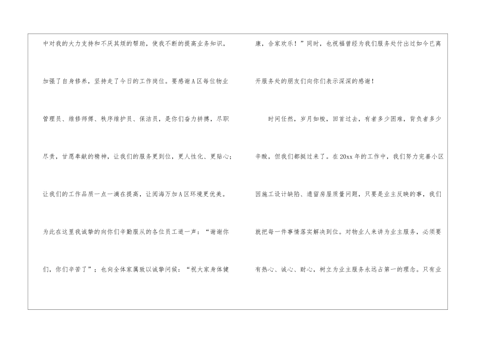 物业管理演讲稿_第2页