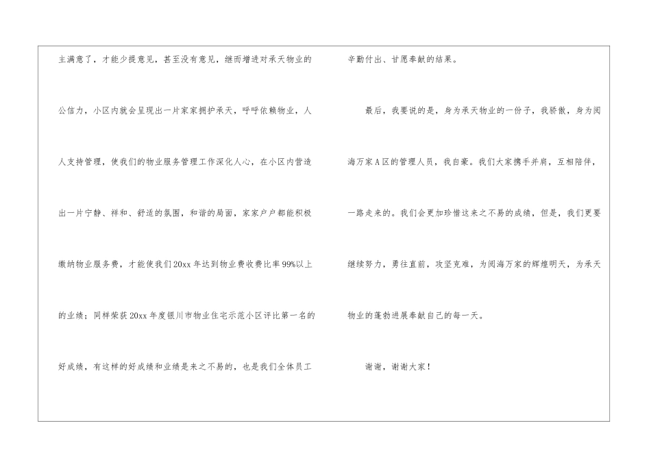 物业管理演讲稿_第3页
