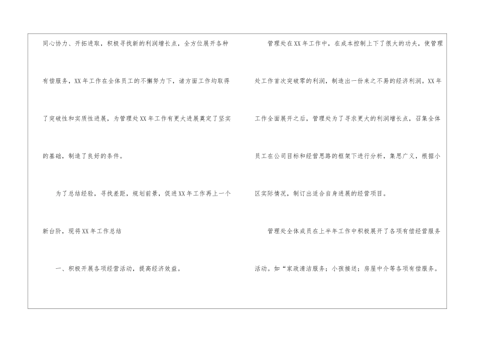 物业管理的年终工作总结_第2页