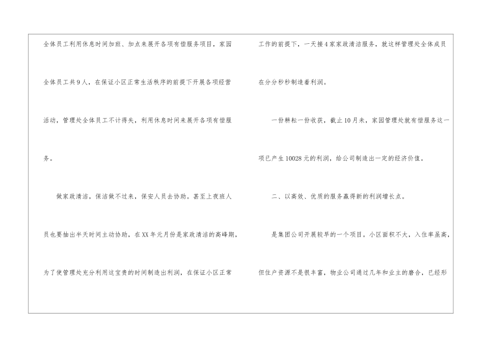 物业管理的年终工作总结_第3页