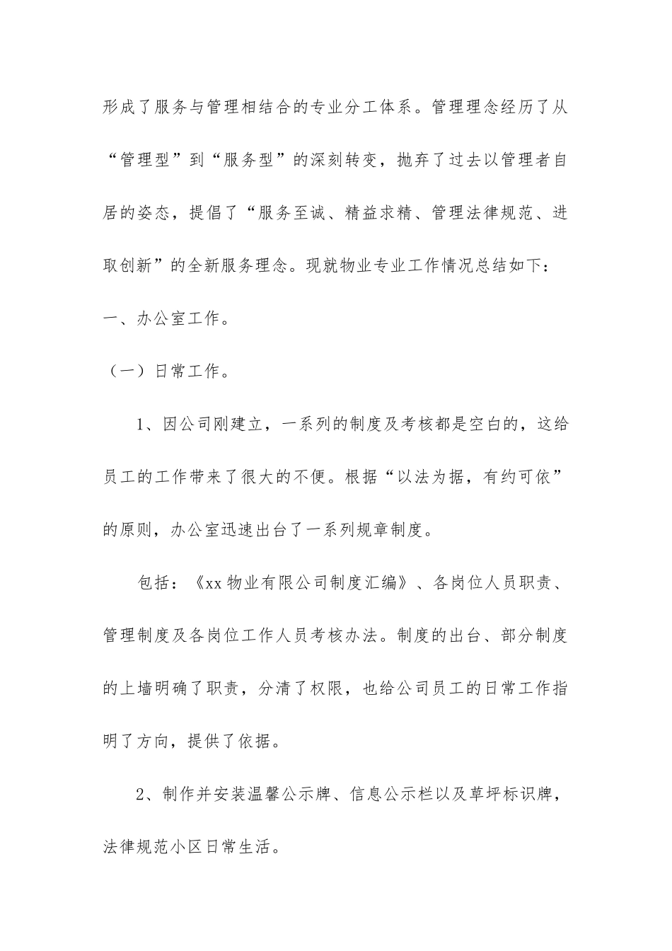 物业管理的年度工作总结共2篇_第2页