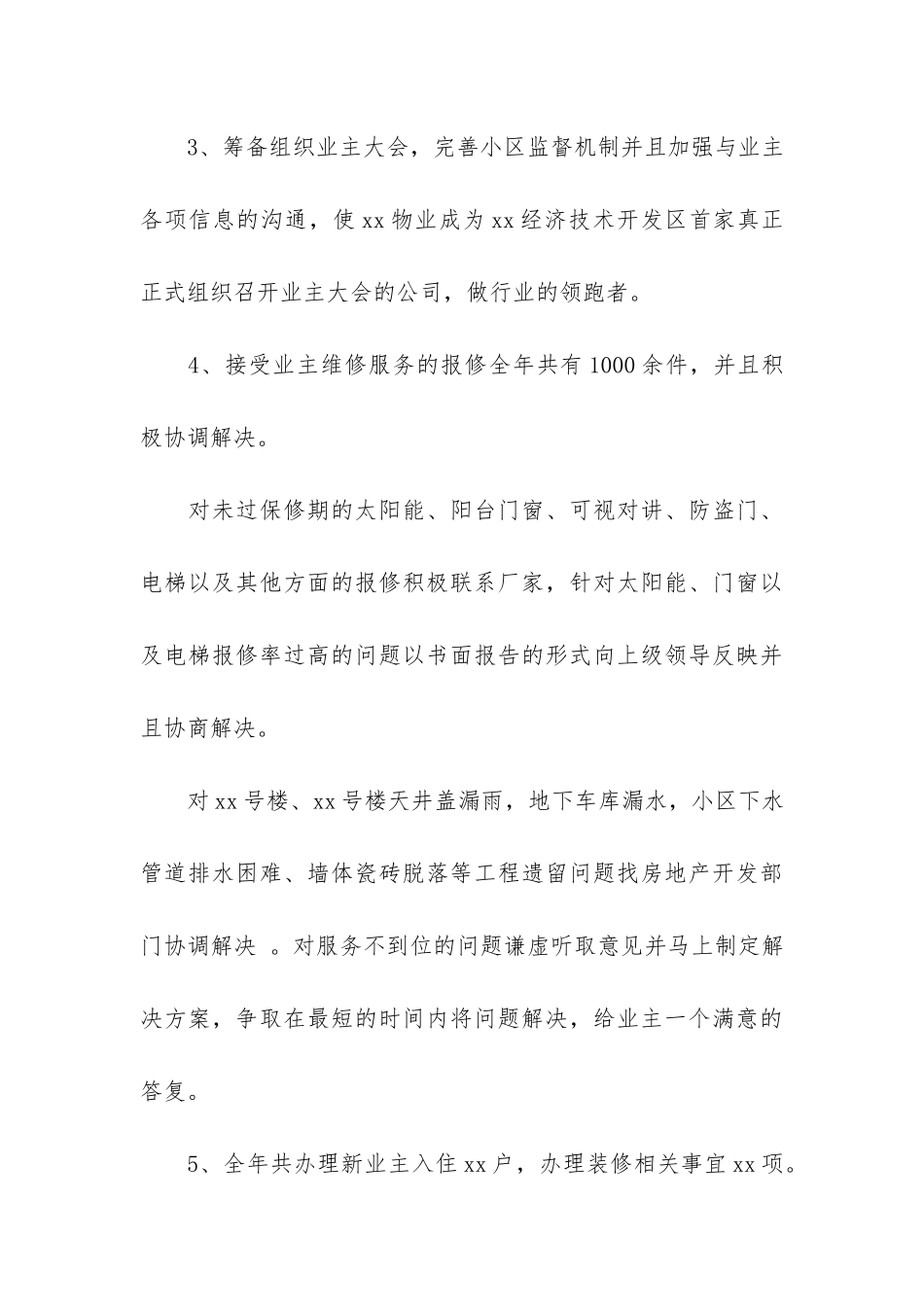 物业管理的年度工作总结共2篇_第3页