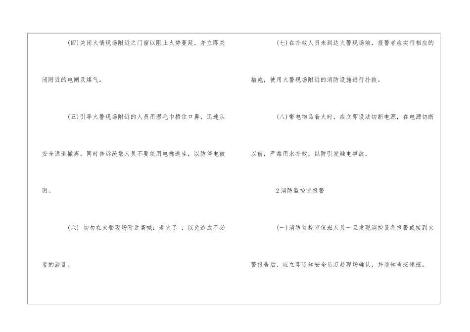 物业管理消防应急预案--_第2页