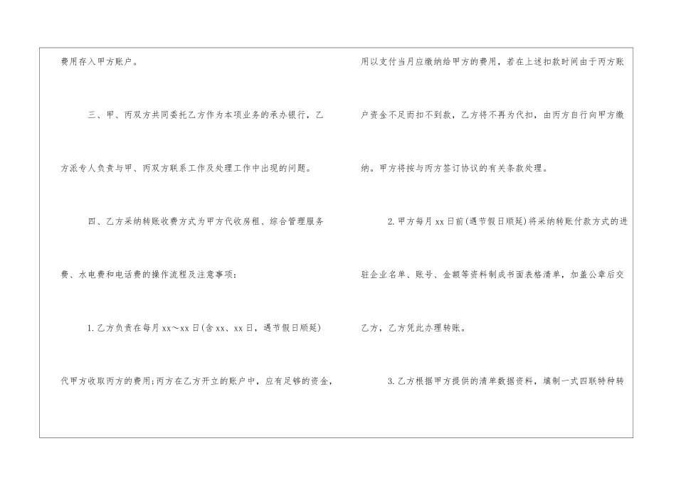 物业管理租赁委托收费协议书_第2页