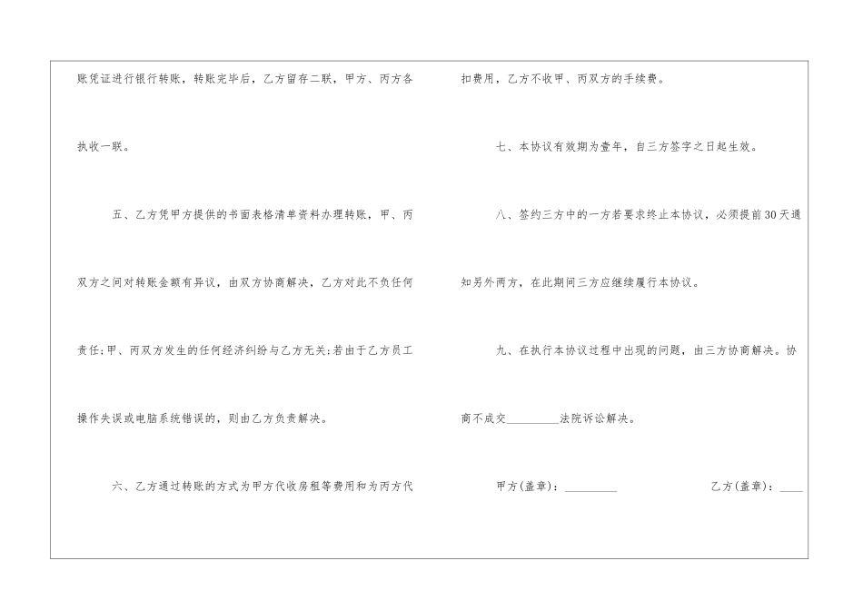物业管理租赁委托收费协议书_第3页