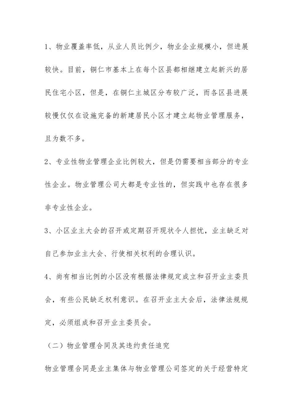 物业管理社会实践报告-_第3页