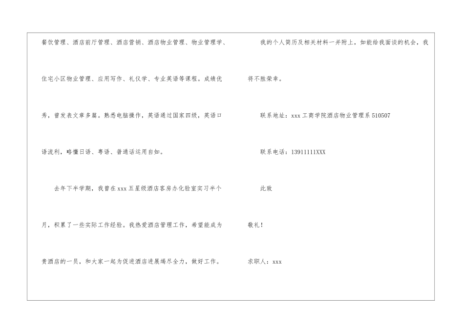 物业管理自荐信_第2页