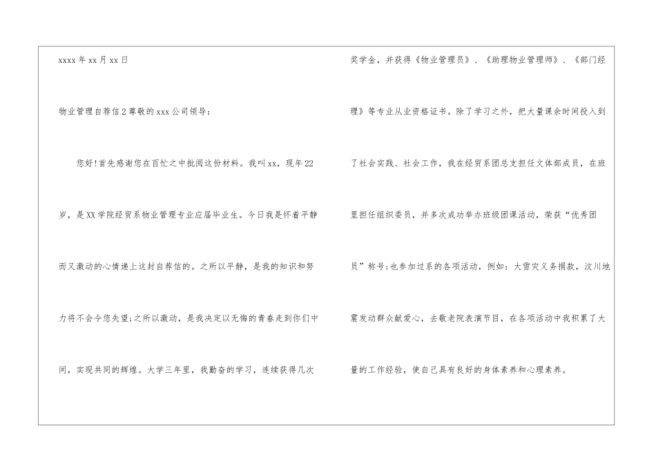 物业管理自荐信_第3页