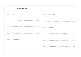 物业管理自荐信