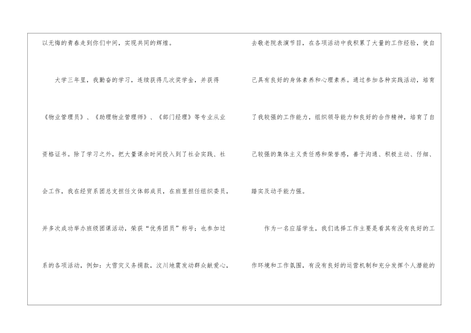 物业管理自荐信15篇_第2页